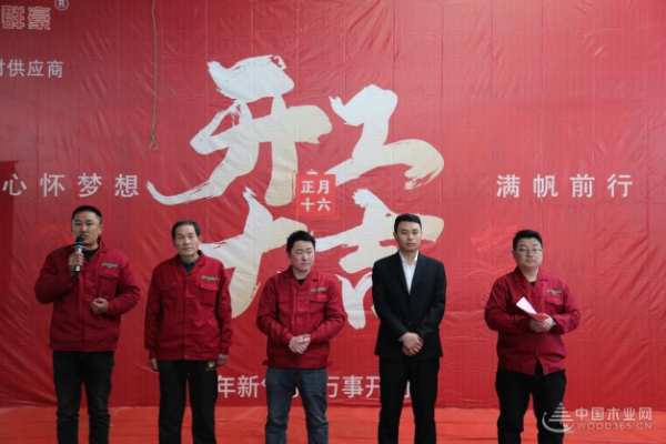 心怀梦想 满帆前行 群豪木业盛大开工