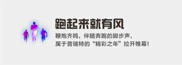 开工大吉，龙腾虎跃，2024跑起来就有风！