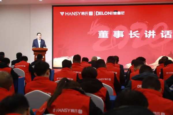 应战•赢战丨韩氏板材2024开年誓师大会圆满举行