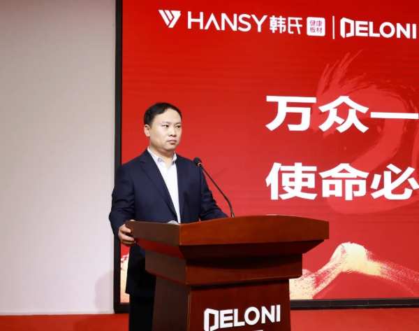 应战•赢战丨韩氏板材2024开年誓师大会圆满举行