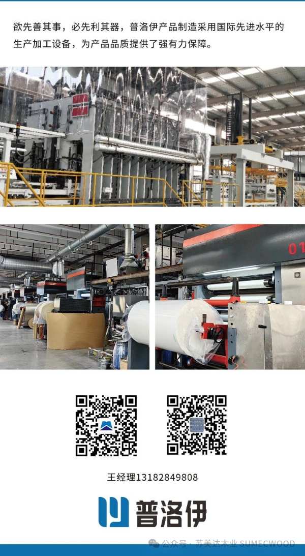 普洛伊——苏美达木业全品类自主精板品牌