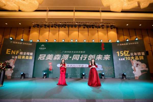 同行创未来 冠美森源2023年会在广西北海圆满举行