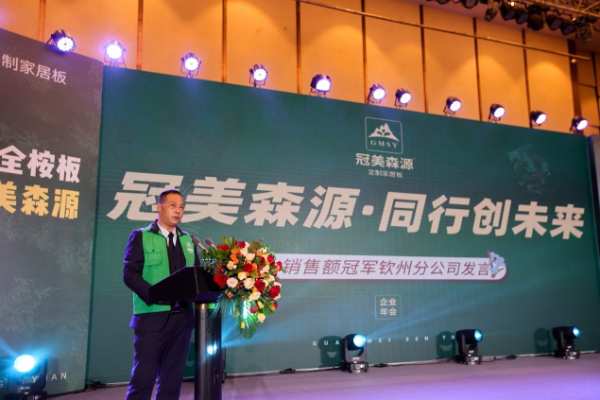 同行创未来 冠美森源2023年会在广西北海圆满举行