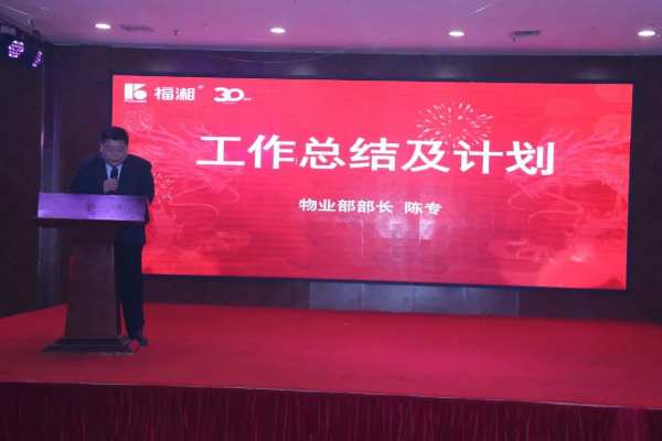 龙行龘龘 欣欣福湘 ∣2024年福湘木业龙年春节团拜会盛典精彩绽放！