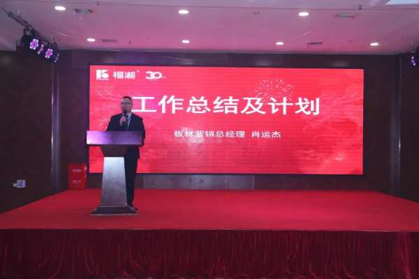 龙行龘龘 欣欣福湘 ∣2024年福湘木业龙年春节团拜会盛典精彩绽放！