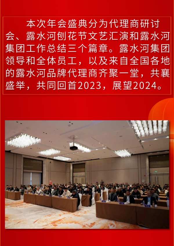 龙腾新纪元，同心筑未来——露水河集团年会圆满成功
