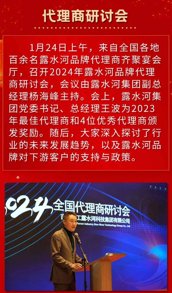 龙腾新纪元，同心筑未来——露水河集团年会圆满成功