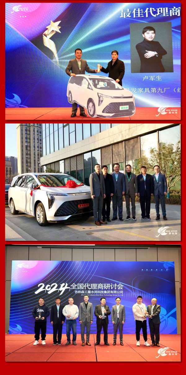 龙腾新纪元，同心筑未来——露水河集团年会圆满成功