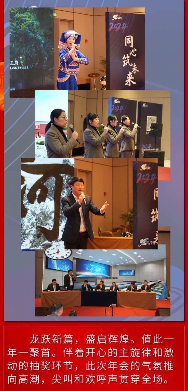 龙腾新纪元，同心筑未来——露水河集团年会圆满成功
