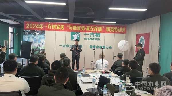 一方树2024“与鹿聚势·赢在终端”精英特训营圆满落幕！
