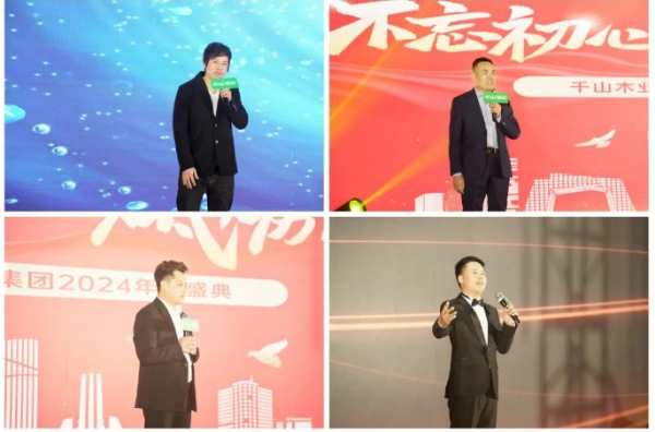 不忘初心 砥砺前行丨千山集团2024新春年会圆满收官！