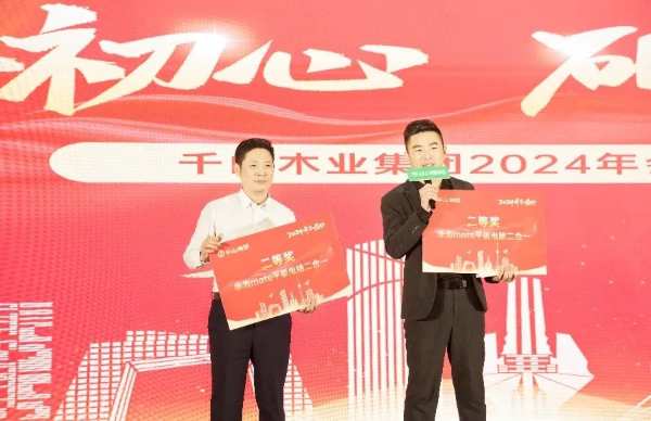 不忘初心 砥砺前行丨千山集团2024新春年会圆满收官！