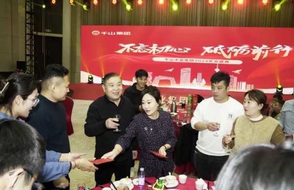 不忘初心 砥砺前行丨千山集团2024新春年会圆满收官！