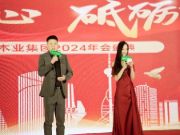 不忘初心 砥砺前行丨千山集团2024新春年会圆满收官！