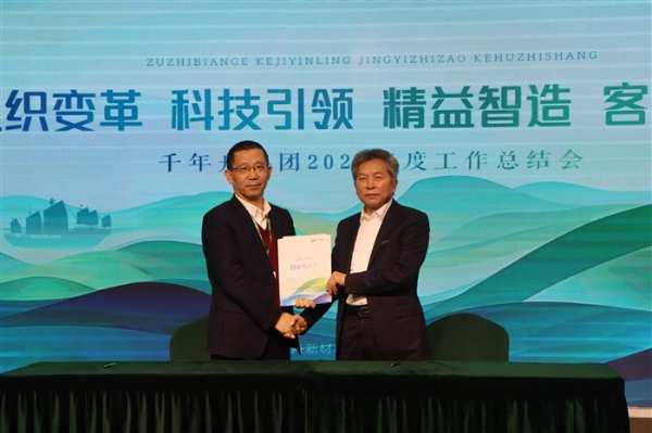 聚力凝心筑信念 奋楫扬帆启征程 | 千年舟集团召开2023年度工作总结大会