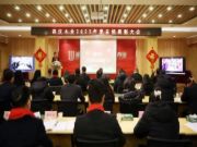 发扬奋进精神 再谱发展新篇 福汉木业召开2023年度总结表彰大会