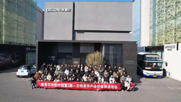 远航计划【第 一期】丨德鲁尼空间美学产品价值塑造培训班圆满结束