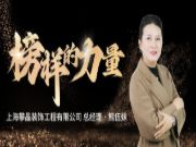 兔宝宝全屋定制榜样力量丨2023年专卖店营收9000万，解密她的“致富密码”