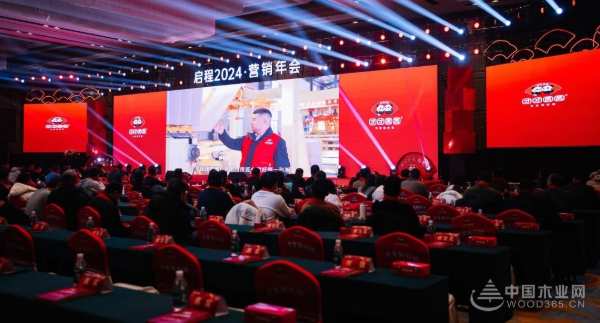 共见向新力·质胜新未来 I 团团圆圆板材启程2024营销年会圆满举办