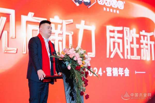 共见向新力·质胜新未来 I 团团圆圆板材启程2024营销年会圆满举办