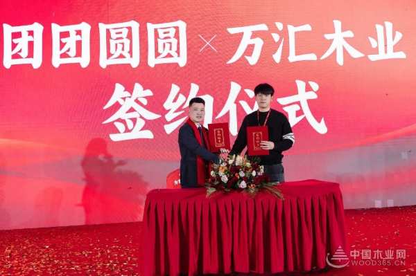 共见向新力·质胜新未来 I 团团圆圆板材启程2024营销年会圆满举办
