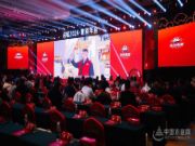 共见向新力·质胜新未来 I 团团圆圆板材启程2024营销年会圆满举办