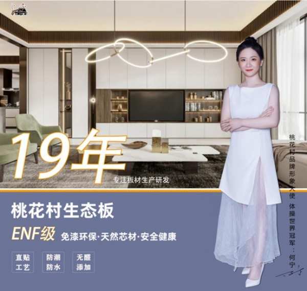 2023年终回顾：桃花村生态板材不忘初心 坚守匠心 砥砺前行