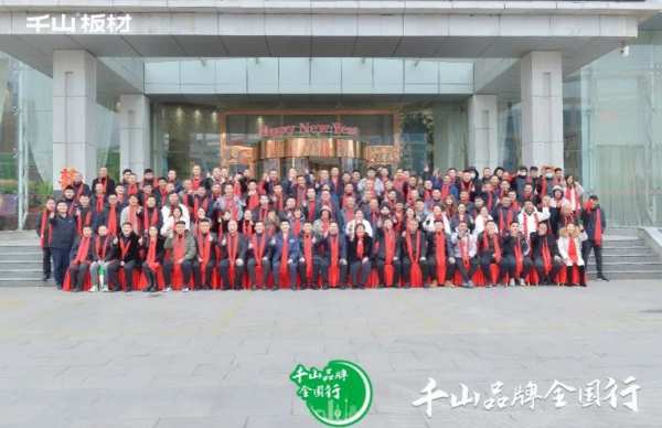 千山品牌全国行丨第5站山东临沂，重温26载征程