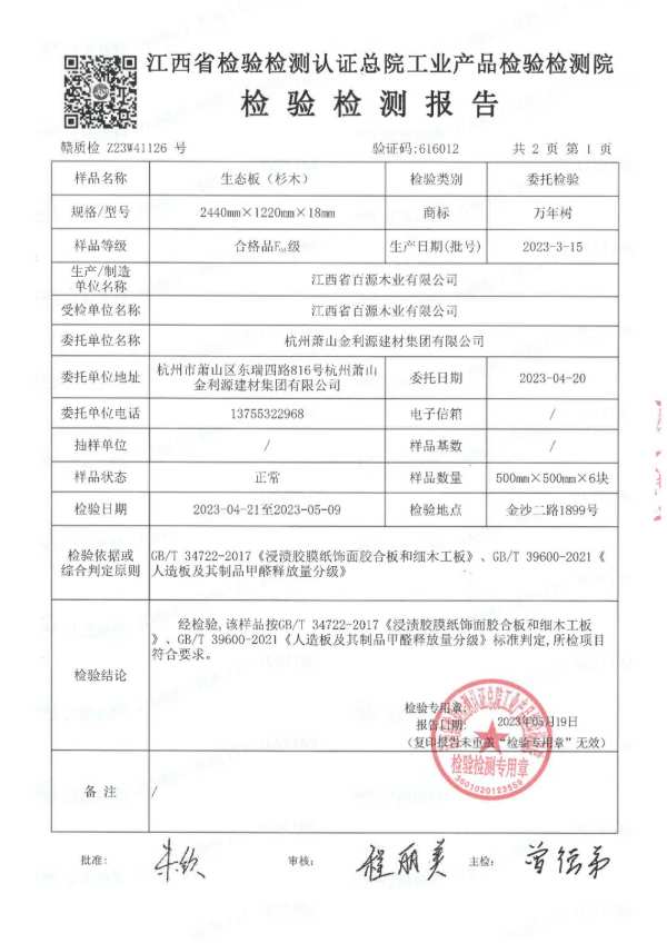 福启新岁 共赴美好｜万年树板材缔造高颜值品质家居