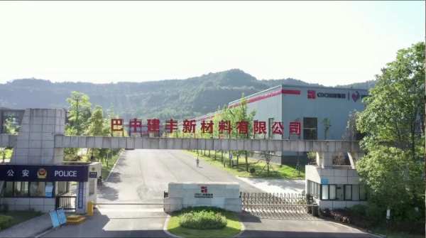 产业发展谱新篇︱巴中建丰新材料有限公司：吹响新年“冲锋号”，奋力冲刺“开门红”