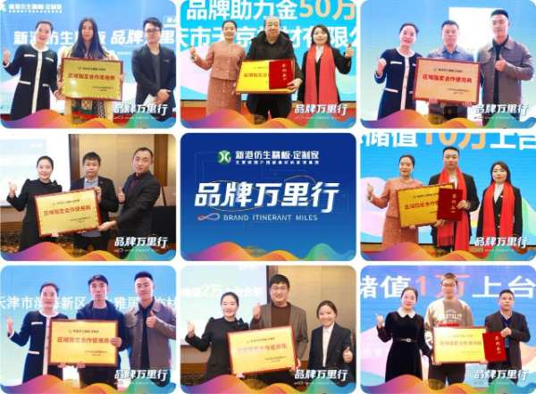 逆势破局 聚势启新丨2023年度新港仿生精板“品牌万里行”活动圆满收官！