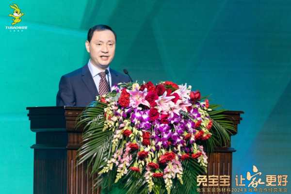 立新局，抓实干！｜“兔宝宝·让家更好——兔宝宝装饰材料2024年战略合作经营年会”圆满举办！