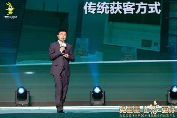 立新局，抓实干！｜“兔宝宝·让家更好——兔宝宝装饰材料2024年战略合作经营年会”圆满举办！