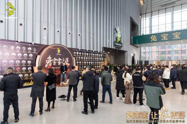 立新局，抓实干！｜“兔宝宝·让家更好——兔宝宝装饰材料2024年战略合作经营年会”圆满举办！