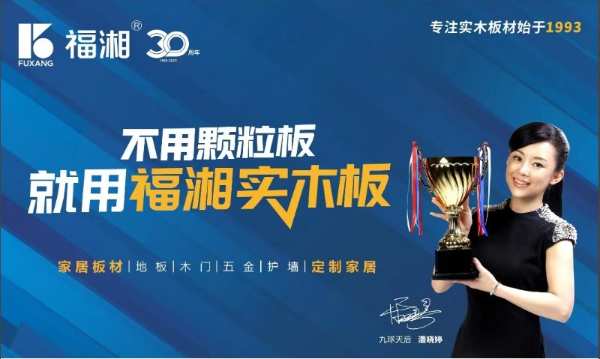 光辉时刻！福湘木业荣获“湖南省知名商标品牌”！