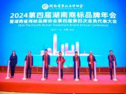 光辉时刻！福湘木业荣获“湖南省知名商标品牌”！