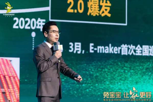 凝心聚力 开拓新征程|兔宝宝装饰材料2024年战略合作经营年会盛典圆满举办！