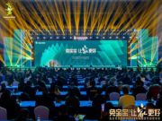 凝心聚力 开拓新征程|兔宝宝装饰材料2024年战略合作经营年会盛典圆满举办！