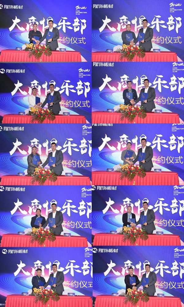 创新突围 逆势增长|隆饰板材2024年核心经销商战略研讨会圆满结束