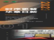 年终盘点丨回顾露水河共同奋斗过的2023.....