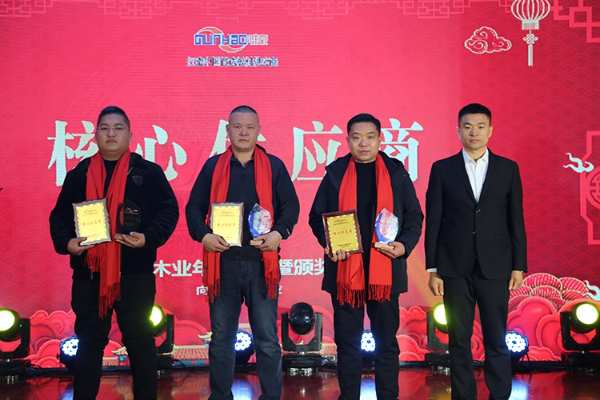 群豪木业2023年会暨年度表彰大会圆满落幕