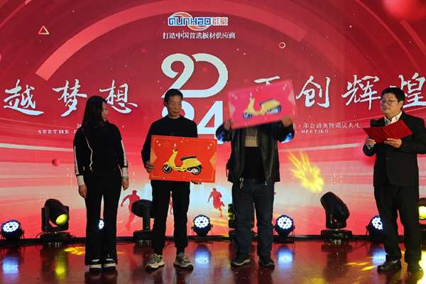 群豪木业2023年会暨年度表彰大会圆满落幕