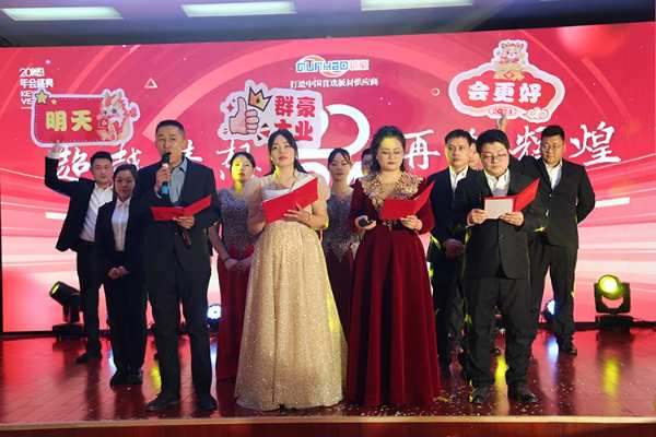 群豪木业2023年会暨年度表彰大会圆满落幕