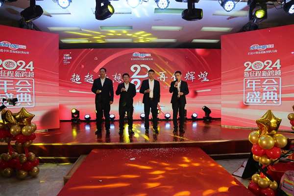 群豪木业2023年会暨年度表彰大会圆满落幕