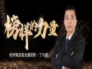 兔宝宝全屋定制榜样力量丨市场精彩角逐 看他如何突出重围！
