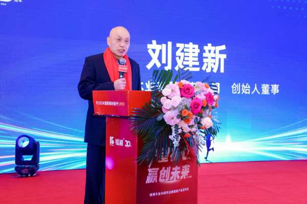 “守望初心 赢创未来”福湘木业30周年庆典暨新产品发布会圆满落幕