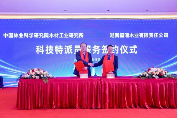 “守望初心 赢创未来”福湘木业30周年庆典暨新产品发布会圆满落幕