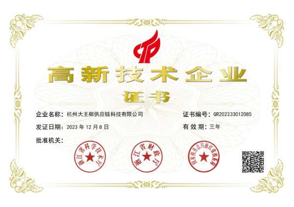 喜报 | 热烈祝贺大王椰被认定为国家高新技术企业