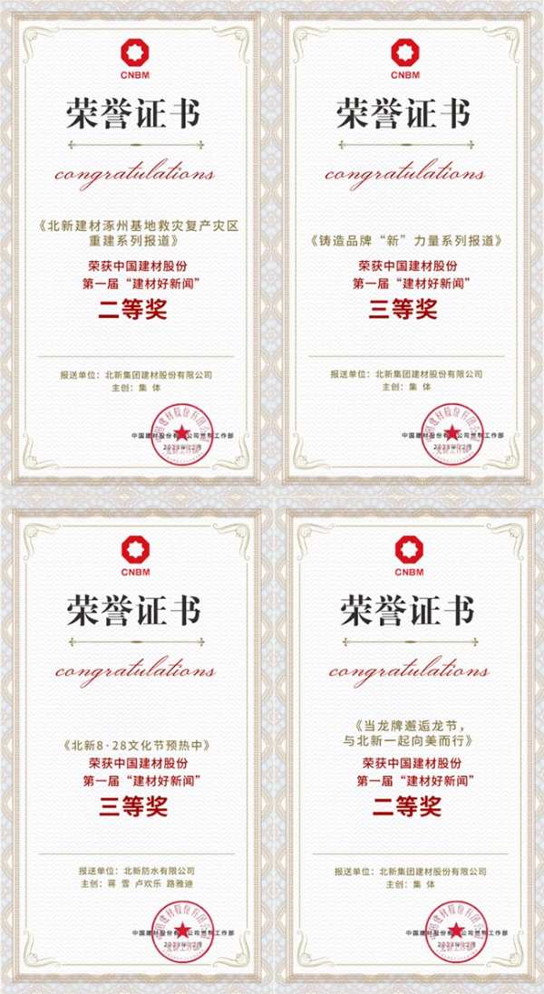 新年开门红 | 北新建材各企业中标、获奖、发货喜讯频传