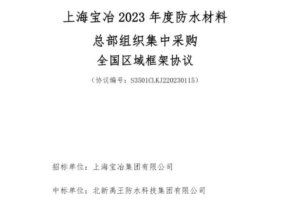 新年开门红 | 北新建材各企业中标、获奖、发货喜讯频传